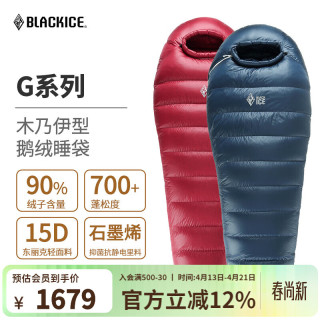 黑冰 鹅绒睡袋g200/g4000/g700g1300成人加厚防寒户外登山露营羽绒
