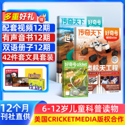 好奇号杂志 2025年1月-12月 1年共12期 每月3册杂志铺美国Cricket Media版权合作6-12岁少儿阅读小课外读物 好奇号杂志2025年1月-12月