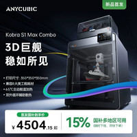 纵维立方 多色3D打印机S1 MAX多色套装超大尺寸全自动调平兼容工程耗材FDM家用儿童diy