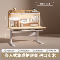 移动端：大满贯 视界 可升降矫正坐姿儿童学习桌