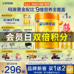 飞鹤 奶粉卓睿 β-酪蛋白奶源较大婴儿配方奶粉2段758g  2段 -A2卓睿 758g 1罐