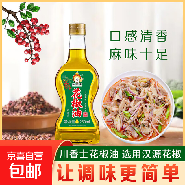 川香士 汉源花椒油 250ml 1瓶