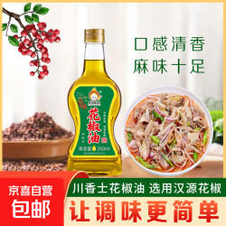 川香士 汉源花椒油 250ml 1瓶