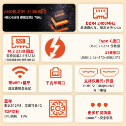 天虹 R5-3500U 迷你主机 准系统版本