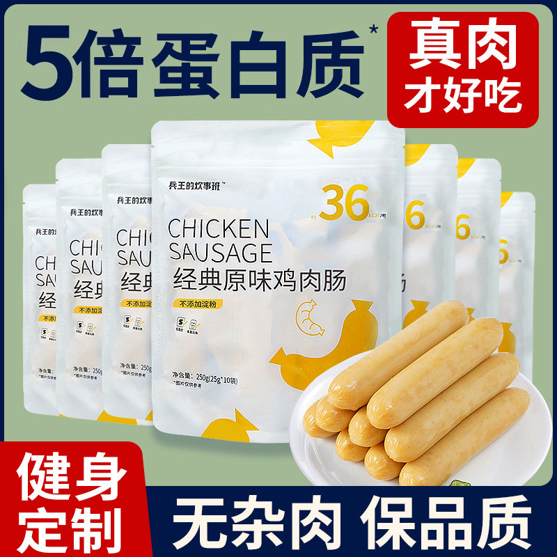  兵王的炊事班 即食代餐 鸡肉肠