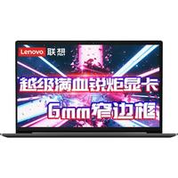 联想笔记本电脑 酷睿旗舰版i7 15.6英寸大屏高性能轻薄商用办公大学生设计游戏本 i7-1165G7 24G 1T大固态 定制 锐矩Xe显卡 IPS全高清屏WIN10/11混合发