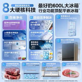 Midea 美的 熊墩墩Pro系列 BCD-600WUFIPZM(E) 风冷法式门冰箱 600L 海贝黛