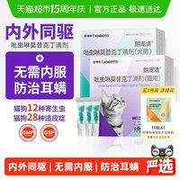 LANBOTO 朗博特 驱虫药 吡虫啉莫昔克丁滴剂1盒