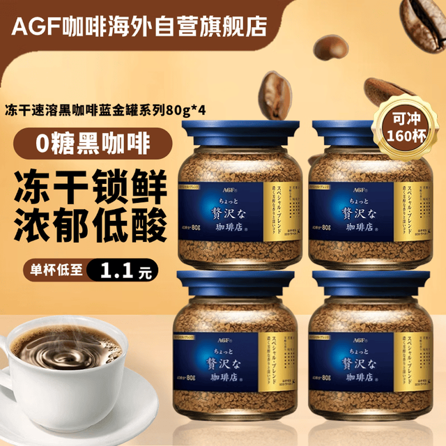 AGF 冻干速溶黑咖啡 80g*4瓶 蓝金罐 无蔗糖美式进口
