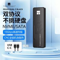 百亿补贴：利民 EB109DUAL固态硬盘盒NVME/SATA双协议M.2移动SSD外接盒铝合金