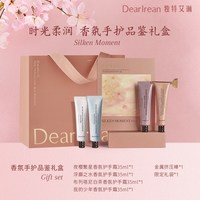 Dear Irean 凝润护手霜礼盒(护手霜35ml*4+金属挤压棒)