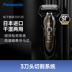 Panasonic 电动剃须刀ES-ST25-K往复式刮胡刀进口三刀头全身水洗男士便携充电式
