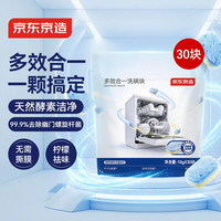京东京造 多效合一 洗碗块