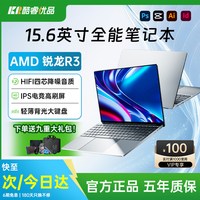 酷睿玩家 AMD 锐龙系列全新15.6英寸笔记本电脑游戏独显轻薄便携大学生商务办公设计手提电竞轻薄本官方旗舰正品