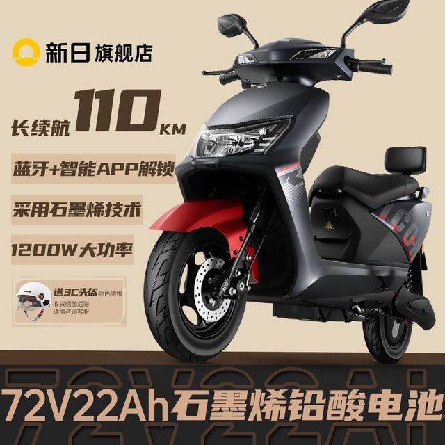 新日 飞豹 电动摩托车 72V22A