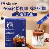  luckin coffee/瑞幸咖啡 0脂 黑咖啡粉 保温杯