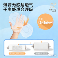 Miffy 医护级蚕丝面层 卫生巾套装