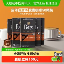 皮爷咖啡 精粹浓缩咖啡胶囊  265g 53g/盒*5盒