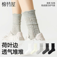 B＆C．Room 花边堆堆袜 夏季薄款中筒袜 5双