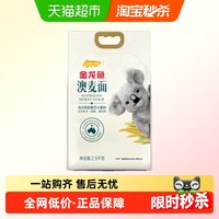 金龙鱼 澳大利亚麦芯小麦粉2.5kg