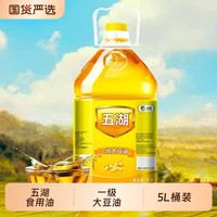 五湖 一级大豆油