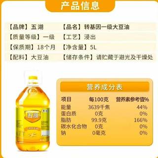  五湖 大豆油