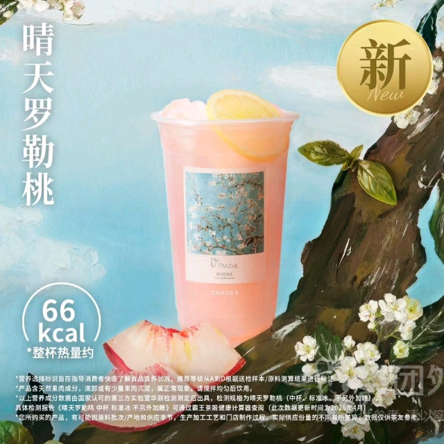 今日必买：霸王茶姬 晴天罗勒桃/海上雾奇兰