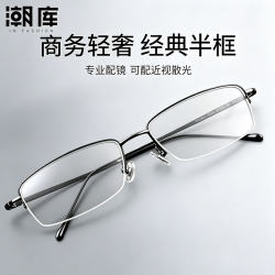 潮库 超轻钛加宽半框近视镜+1.74防蓝光镜片
