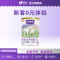 美羚 多养慧婴幼儿配方羊奶粉1段100g