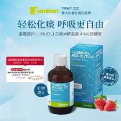 富露施 FLUIMUCIL 乙酰半胱氨酸4%化痰糖浆 200ml 意大利原装进口