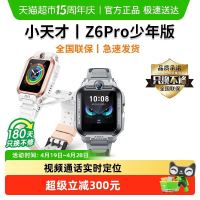 国家补贴：小天才 电话手表Z6pro少年版500万像素实时定位户外防水多种运动