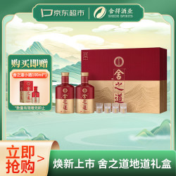舍得 舍之道 50度 浓香型白酒 618ml*2瓶 礼盒装