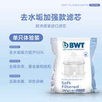 BWT 进口滤芯净水壶通用去水垢余氯镁离子滤芯