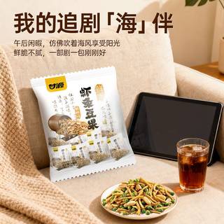 甘源 鲜虾味虾条豆果混合蚕豆花生 500g 袋装