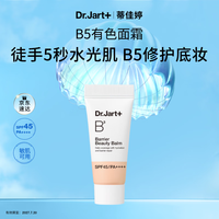 蒂佳婷 B5有色面霜5ml  防晒妆前粉底SPF45+