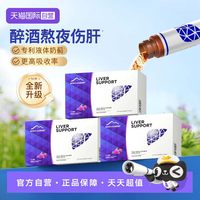 bicoy 肝能瓶妈妈花园奶蓟草水飞蓟肝养肝片男女士3件装（升级版纯液体25ml*14瓶/盒*3