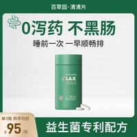 bicoy 清清片妈妈花园清肠片润肠排便膳食纤维0防腐0泻药清清片1瓶装60粒