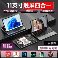 11英寸平板四合一笔记本电脑商务办公高配游戏本折叠小尺寸电脑轻薄本大学生设计手提