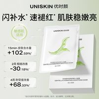  UNISKIN/优时颜 舒缓修护 面膜