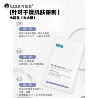  Comfy/可复美 补水保湿 面膜