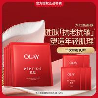 OLAY 补水保湿滋润抗皱面膜紧致补水面膜10片