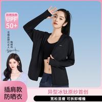 觅橘 MIEJUA 觅橘 女士冰感防晒衣 插肩帽檐款