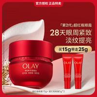 OLAY 抗老黑眼圈淡化 眼霜