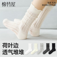 B＆C．Room 花边堆堆袜 夏季薄款中筒袜 5双