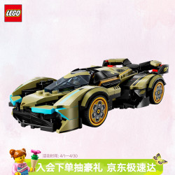乐高 超级赛车系列 76923 兰博基尼 Lambo V12 Vision GT 超级跑车
