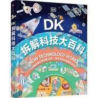 《DK拆解科技大百科》
