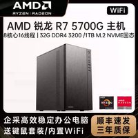 金河田 AMD锐龙5 5600G R7 5700G八核32G 1TB PCIe 4.0五系台式电脑DIY游戏组装整机全套主机