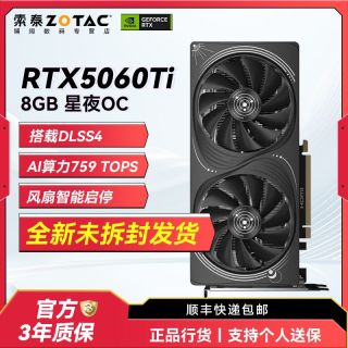 百亿补贴：索泰 全新RTX5060Ti8G星夜OC台式电脑电竞AI设计独立游戏显卡