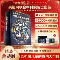 今日必买、值友专享：读书日大促再降价《中国儿童百科全书》典藏版  