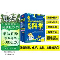 《这就是科学》(全3册)